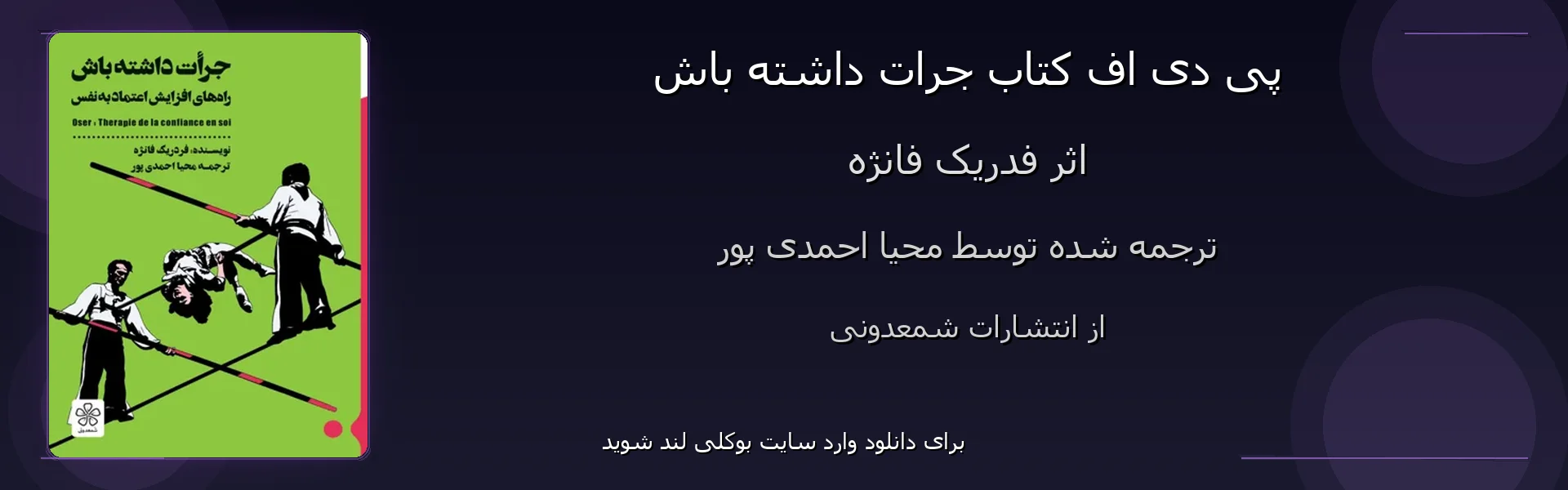 جرات داشته باش - بنر - فایل استور